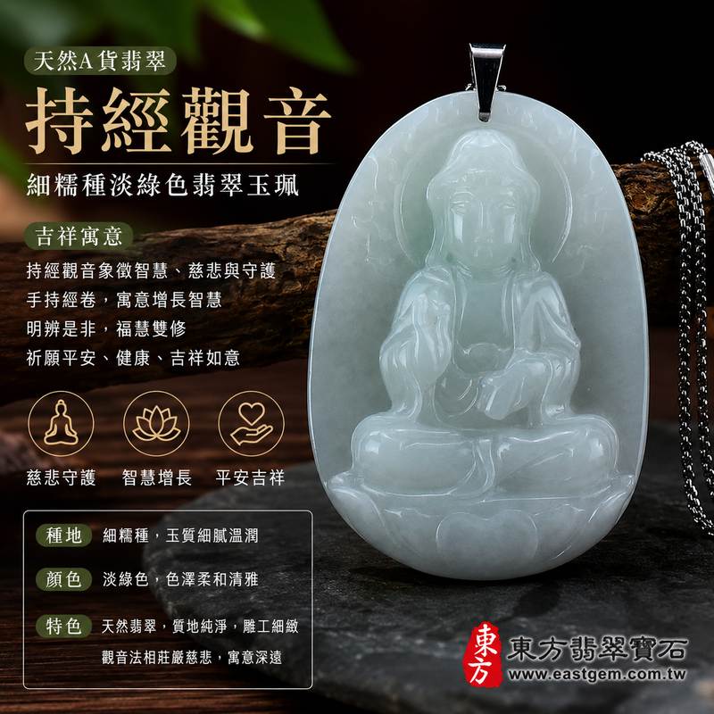 (已售出勿下標,可訂做)GY062|持經觀音翡翠玉珮|細糯種淡綠色天然翡翠觀世音菩薩吊墜|緬甸A貨翡翠附雙證書1 (已售出勿下標,可訂做)GY062|持經觀音翡翠玉珮|細糯種淡綠色天然翡翠觀世音菩薩吊墜|緬甸A貨翡翠附雙證書1
