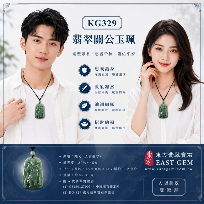 (已出售勿下標,可訂做)翡翠關公項鍊玉珮|關聖帝君威儀守正・忠義立信・穩業聚財・進退有度・事途順展・福澤相隨・安泰長久|A貨翡翠綠色糯種油青・青綠沉潤・色澤深淺自然・玉質厚實・油潤有澤・立姿關公精雕|緬甸玉關公玉墜・關聖帝君牌玉珮KG329|客製化訂做各式翡翠關公吊墜玉珮項鍊|附A貨翡翠雙證書2 (已出售勿下標,可訂做)翡翠關公項鍊玉珮|關聖帝君威儀守正・忠義立信・穩業聚財・進退有度・事途順展・福澤相隨・安泰長久|A貨翡翠綠色糯種油青・青綠沉潤・色澤深淺自然・玉質厚實・油潤有澤・立姿關公精雕|緬甸玉關公玉墜・關聖帝君牌玉珮KG329|客製化訂做各式翡翠關公吊墜玉珮項鍊|附A貨翡翠雙證書2