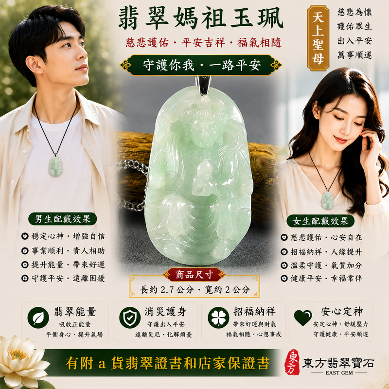 【A貨翡翠九天玄女項鍊玉珮|綠色糯豆種緬甸玉、九天玄女護佑、平安順遂、吉祥納福、招福納祥】天然翡翠九天玄女牌玉墜,綠色糯豆種色澤自然清雅、玉質溫潤樸實,兼具糯種柔和糯潤的視覺質感與豆種天然晶體特色,呈現天然緬甸翡翠翠色柔和、古樸典雅、自然耐看的東方玉石之美,搭配九天玄女莊嚴祥瑞的雕刻意象,寓意護佑平安、消災祈福、吉祥如意、招福納祥、順心安康、福氣相伴、福運綿延,兼具傳統信仰文化與天然翡翠佩戴收藏意義,適合日常佩戴、自用祈福、祝福送禮與收藏珍藏,客製化訂做各種翡翠九天玄女吊墜玉珮項鍊,MD213,附A貨翡翠雙證書2 【A貨翡翠九天玄女項鍊玉珮|綠色糯豆種緬甸玉、九天玄女護佑、平安順遂、吉祥納福、招福納祥】天然翡翠九天玄女牌玉墜,綠色糯豆種色澤自然清雅、玉質溫潤樸實,兼具糯種柔和糯潤的視覺質感與豆種天然晶體特色,呈現天然緬甸翡翠翠色柔和、古樸典雅、自然耐看的東方玉石之美,搭配九天玄女莊嚴祥瑞的雕刻意象,寓意護佑平安、消災祈福、吉祥如意、招福納祥、順心安康、福氣相伴、福運綿延,兼具傳統信仰文化與天然翡翠佩戴收藏意義,適合日常佩戴、自用祈福、祝福送禮與收藏珍藏,客製化訂做各種翡翠九天玄女吊墜玉珮項鍊,MD213,附A貨翡翠雙證書2