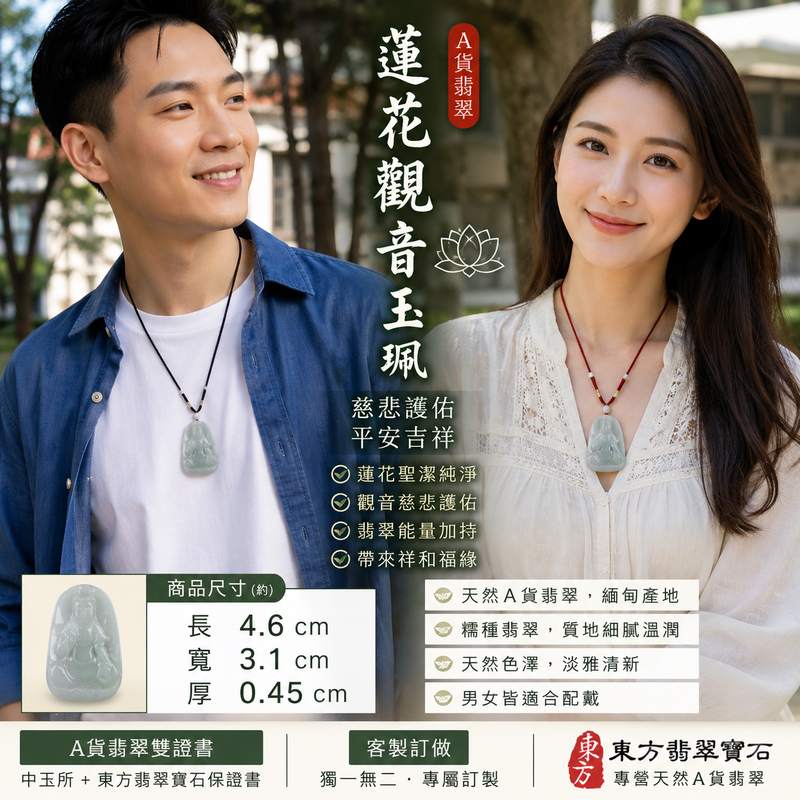 蓮花觀音翡翠玉珮 I GY271 I 糯種淡雅青白翡翠 I 觀世音菩薩平安護佑玉墜 I 緬甸A貨翡翠附證書2 蓮花觀音翡翠玉珮 I GY271 I 糯種淡雅青白翡翠 I 觀世音菩薩平安護佑玉墜 I 緬甸A貨翡翠附證書2