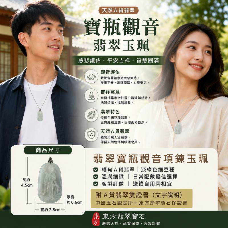 (已出售勿下標,可訂做)翡翠寶瓶觀音項鍊玉珮 I 淡綠細豆種觀世音菩薩 I 寶瓶灑聖水慈悲護佑平安吉祥 I 緬甸A貨翡翠觀音玉墜 I GY091 I 客製化訂做 I 附A貨翡翠雙證書2 (已出售勿下標,可訂做)翡翠寶瓶觀音項鍊玉珮 I 淡綠細豆種觀世音菩薩 I 寶瓶灑聖水慈悲護佑平安吉祥 I 緬甸A貨翡翠觀音玉墜 I GY091 I 客製化訂做 I 附A貨翡翠雙證書2