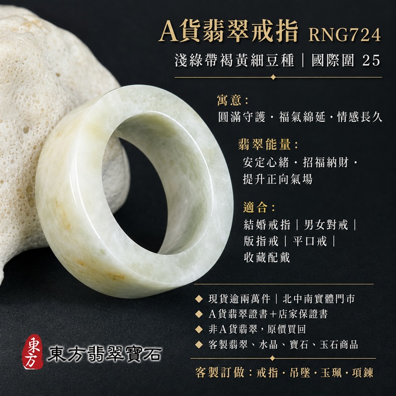 A貨緬甸天然翡翠戒指｜淺綠帶褐黃色細豆種翡翠平口圓戒 國際圍25｜淺綠清雅 褐黃俏色點綴 色澤層次自然 玉質溫潤 細豆種質地細緻耐看 平口戒型俐落大方 配戴穩重有份量｜寓意圓滿和合、平安順遂、吉祥如意、福氣常伴、財氣生旺、情緣長久｜翡翠版指戒 版戒指 板指戒 板指 結婚戒指 男女對戒 情侶對戒｜可客製化訂做各式翡翠戒指、吊墜、玉珮、項鍊｜RNG724｜附A貨翡翠雙證書1