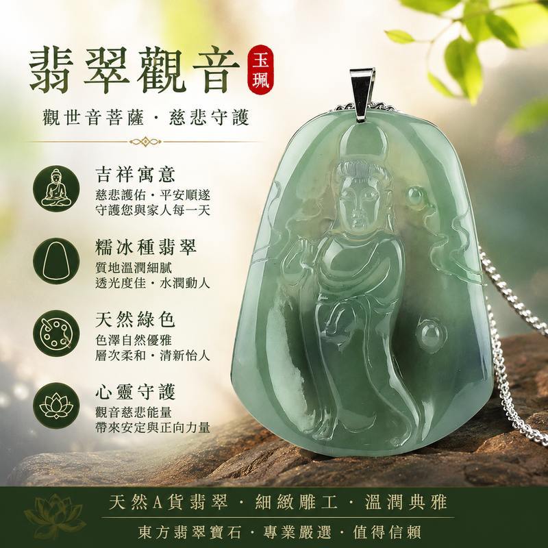 (已出售勿下標,可訂做)翡翠觀音項鍊玉珮 I 糯冰種綠色觀世音菩薩如觀音 I 緬甸天然A貨翡翠 I 平安守護吉祥玉墜 I GY192 I 附證書1 (已出售勿下標,可訂做)翡翠觀音項鍊玉珮 I 糯冰種綠色觀世音菩薩如觀音 I 緬甸天然A貨翡翠 I 平安守護吉祥玉墜 I GY192 I 附證書1