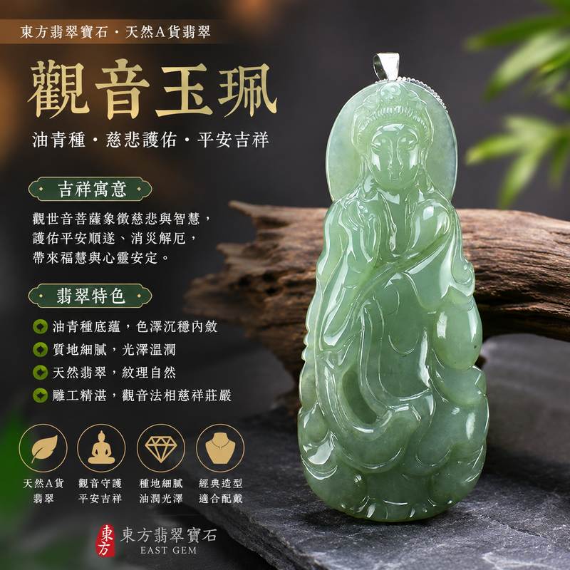 （已出售勿下標，可訂做）翡翠觀音項鍊玉珮 I 觀世音菩薩油青種緬甸玉觀音玉墜 I GY026 I 慈悲護佑平安吉祥 I 客製化訂做翡翠觀音吊墜玉珮項鍊 I 附A貨翡翠雙證書1