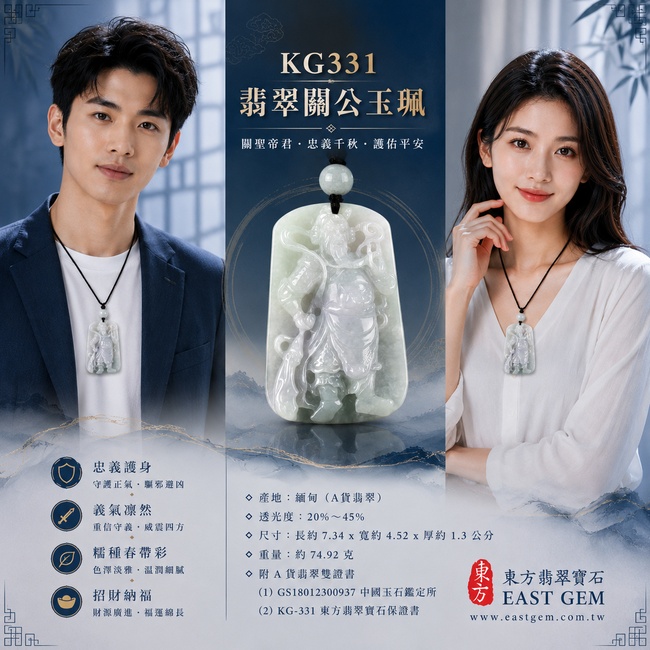 (已出售勿下標,可訂做)翡翠關公項鍊玉珮|關聖帝君威儀昂然・忠義守正・厚德承福・事業穩進・財祿豐盈・善緣廣聚・福運綿延|A貨翡翠糯種春帶彩・淡綠柔雅・紫韻若隱・玉質厚潤・色彩自然交融・立姿關公精雕|緬甸玉關公玉墜・關聖帝君牌玉珮KG331|客製化訂做各式翡翠關公吊墜玉珮項鍊|附A貨翡翠雙證書2 (已出售勿下標,可訂做)翡翠關公項鍊玉珮|關聖帝君威儀昂然・忠義守正・厚德承福・事業穩進・財祿豐盈・善緣廣聚・福運綿延|A貨翡翠糯種春帶彩・淡綠柔雅・紫韻若隱・玉質厚潤・色彩自然交融・立姿關公精雕|緬甸玉關公玉墜・關聖帝君牌玉珮KG331|客製化訂做各式翡翠關公吊墜玉珮項鍊|附A貨翡翠雙證書2