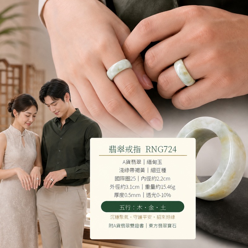 A貨緬甸天然翡翠戒指｜淺綠帶褐黃色細豆種翡翠平口圓戒 國際圍25｜淺綠清雅 褐黃俏色點綴 色澤層次自然 玉質溫潤 細豆種質地細緻耐看 平口戒型俐落大方 配戴穩重有份量｜寓意圓滿和合、平安順遂、吉祥如意、福氣常伴、財氣生旺、情緣長久｜翡翠版指戒 版戒指 板指戒 板指 結婚戒指 男女對戒 情侶對戒｜可客製化訂做各式翡翠戒指、吊墜、玉珮、項鍊｜RNG724｜附A貨翡翠雙證書2