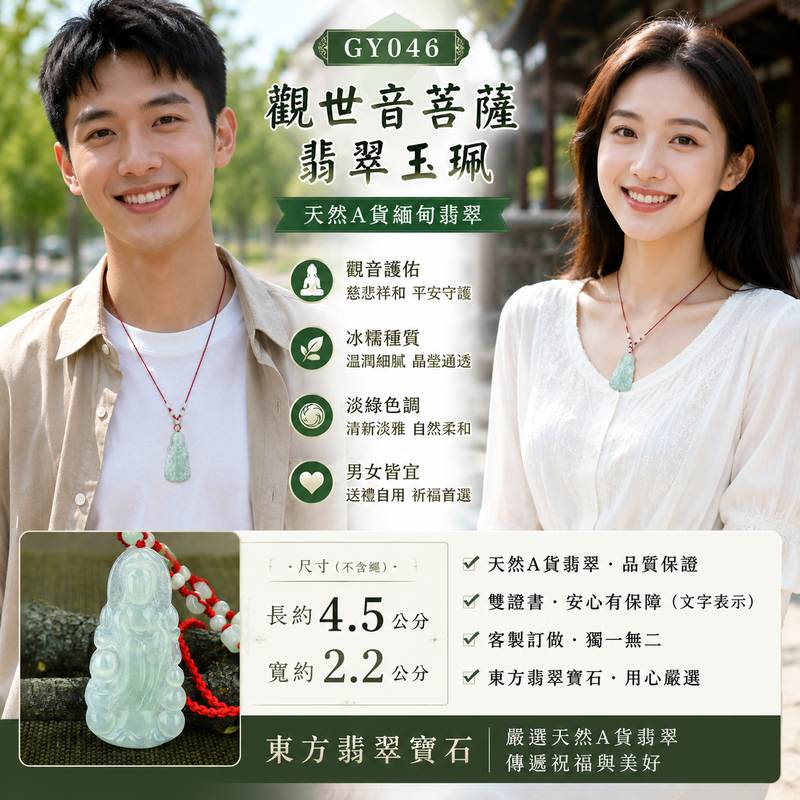 （已售出勿下標，可訂做）GY046 淡綠冰糯種觀世音菩薩翡翠玉珮 I 緬甸A貨翡翠 I 清雅淡綠 I 觀音護佑平安 I 男女皆宜 I 附雙證書2