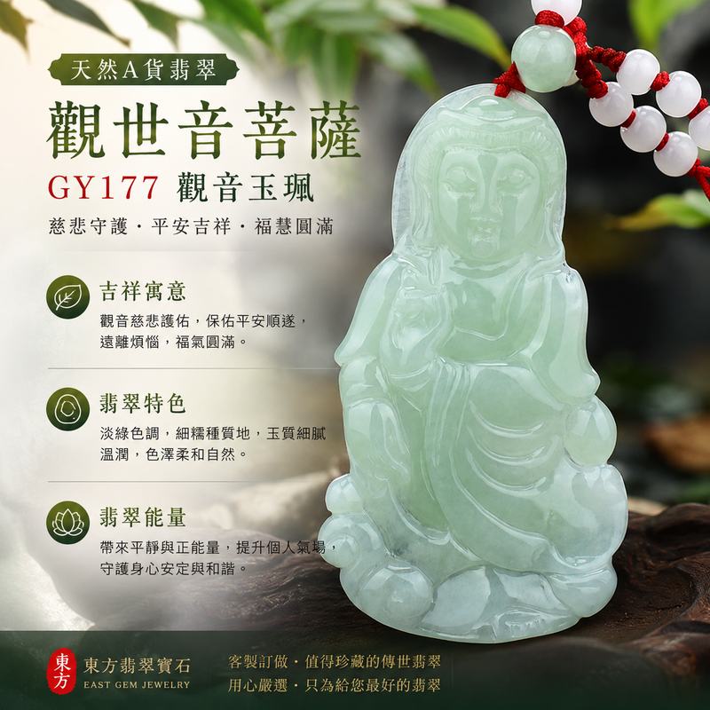 (已出售勿下標,可訂做)淡綠細糯種翡翠觀音玉珮 I GY177 觀世音菩薩平安吉祥玉墜 I 緬甸A貨翡翠男女適戴 I 東方翡翠寶石附證書1 (已出售勿下標,可訂做)淡綠細糯種翡翠觀音玉珮 I GY177 觀世音菩薩平安吉祥玉墜 I 緬甸A貨翡翠男女適戴 I 東方翡翠寶石附證書1
