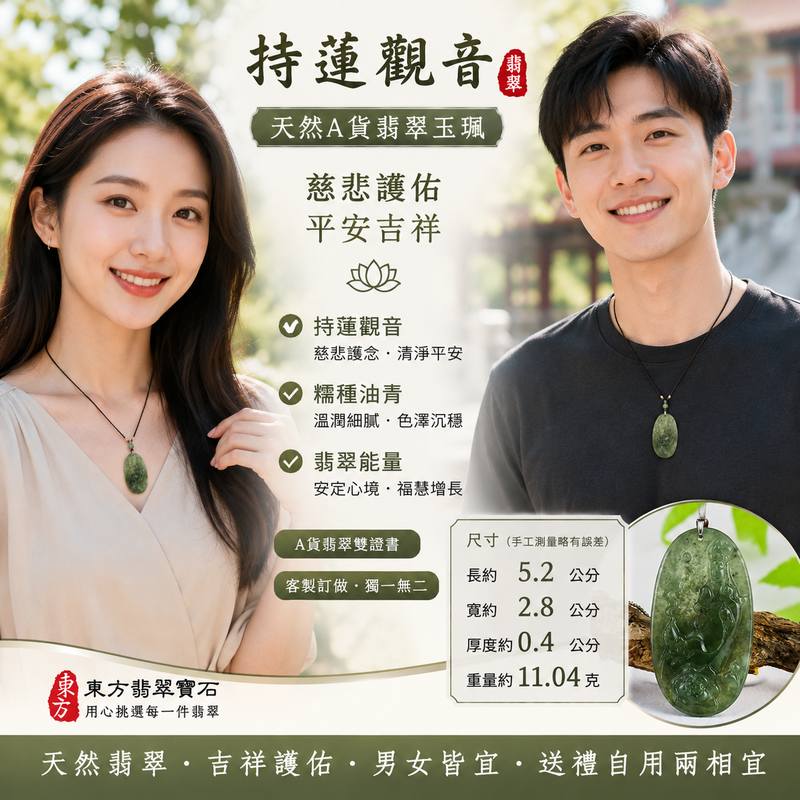 (已出售勿下標,可訂做)翡翠持蓮觀音項鍊玉珮 I 觀世音菩薩A貨翡翠玉墜 I 緬甸玉糯種油青觀音 I 吉祥護佑翡翠吊墜 I GY110 I 客製化訂做觀音玉珮項鍊 I 附A貨翡翠雙證書2 (已出售勿下標,可訂做)翡翠持蓮觀音項鍊玉珮 I 觀世音菩薩A貨翡翠玉墜 I 緬甸玉糯種油青觀音 I 吉祥護佑翡翠吊墜 I GY110 I 客製化訂做觀音玉珮項鍊 I 附A貨翡翠雙證書2