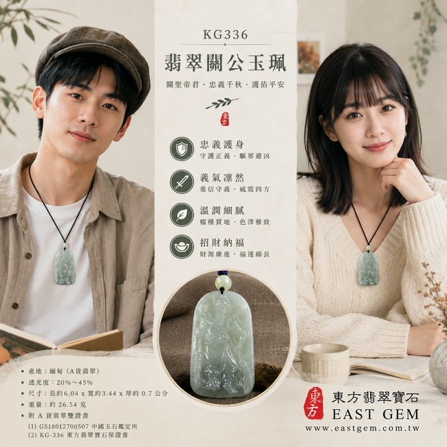 (已出售勿下標,可訂做)翡翠關公項鍊玉珮|關聖帝君英姿昂立・忠義篤行・守信立業・機遇順開・事途漸旺・財福相迎・安順吉祥|A貨翡翠淡綠色糯種・青綠淡雅・玉色柔和・質地溫潤・自然有澤・武將立姿精雕|緬甸玉關公玉墜・關聖帝君牌玉珮KG336|客製化訂做各式翡翠關公吊墜玉珮項鍊|附A貨翡翠雙證書2 (已出售勿下標,可訂做)翡翠關公項鍊玉珮|關聖帝君英姿昂立・忠義篤行・守信立業・機遇順開・事途漸旺・財福相迎・安順吉祥|A貨翡翠淡綠色糯種・青綠淡雅・玉色柔和・質地溫潤・自然有澤・武將立姿精雕|緬甸玉關公玉墜・關聖帝君牌玉珮KG336|客製化訂做各式翡翠關公吊墜玉珮項鍊|附A貨翡翠雙證書2
