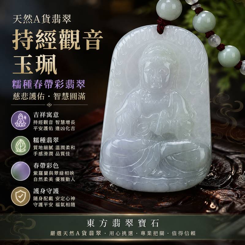 (已出售勿下標,可訂做)持經觀音 I GY311 I 糯種春帶彩翡翠觀世音菩薩玉珮 I 緬甸A貨翡翠 I 紫羅蘭翠色相映 I 男女護身玉墜 I 東方翡翠寶石 I 附證書1 (已出售勿下標,可訂做)持經觀音 I GY311 I 糯種春帶彩翡翠觀世音菩薩玉珮 I 緬甸A貨翡翠 I 紫羅蘭翠色相映 I 男女護身玉墜 I 東方翡翠寶石 I 附證書1
