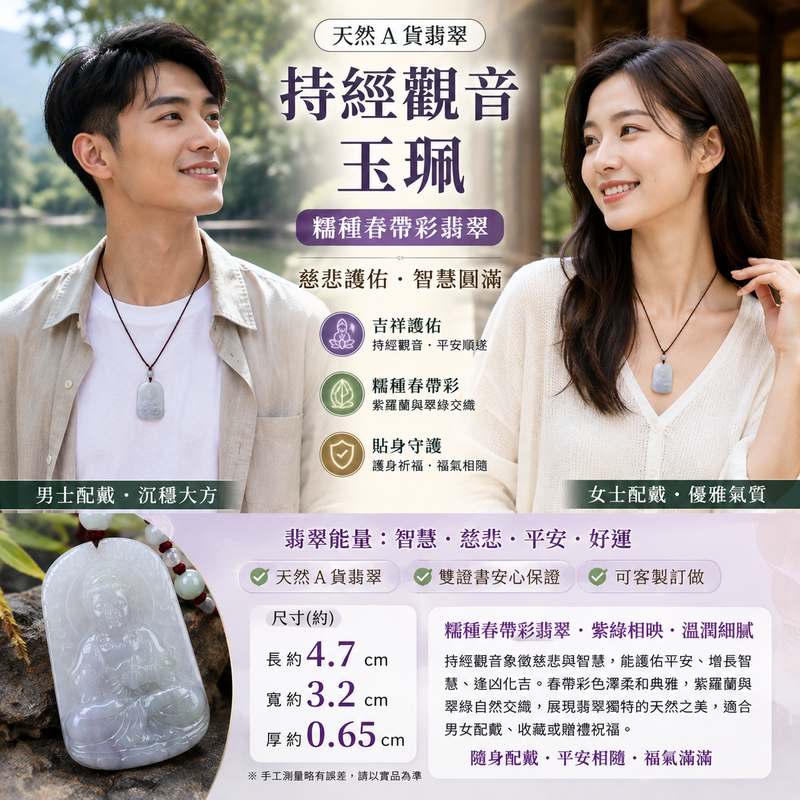 (已出售勿下標,可訂做)持經觀音 I GY311 I 糯種春帶彩翡翠觀世音菩薩玉珮 I 緬甸A貨翡翠 I 紫羅蘭翠色相映 I 男女護身玉墜 I 東方翡翠寶石 I 附證書2 (已出售勿下標,可訂做)持經觀音 I GY311 I 糯種春帶彩翡翠觀世音菩薩玉珮 I 緬甸A貨翡翠 I 紫羅蘭翠色相映 I 男女護身玉墜 I 東方翡翠寶石 I 附證書2