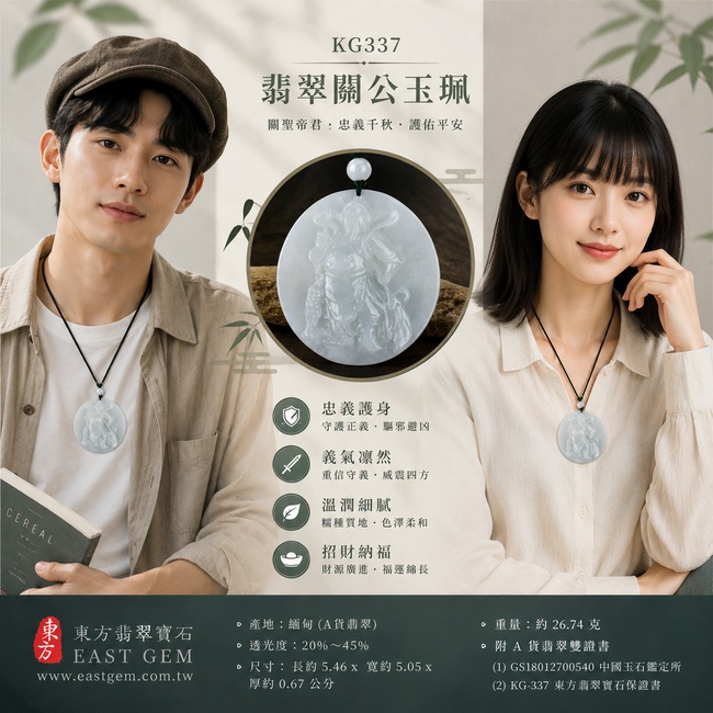 (已出售勿下標,可訂做)翡翠關公項鍊玉珮|關聖帝君圓融守正・忠信長存・穩固根基・聚福守成・處事安然・家業和順・福澤綿延|A貨翡翠白綠色糯種・玉色素雅柔和・白綠自然交融・質地溫潤細膩・光澤柔亮・圓牌立體精雕|緬甸玉關公玉墜・關聖帝君牌玉珮KG337|客製化訂做各式翡翠關公吊墜玉珮項鍊|附A貨翡翠雙證書2 (已出售勿下標,可訂做)翡翠關公項鍊玉珮|關聖帝君圓融守正・忠信長存・穩固根基・聚福守成・處事安然・家業和順・福澤綿延|A貨翡翠白綠色糯種・玉色素雅柔和・白綠自然交融・質地溫潤細膩・光澤柔亮・圓牌立體精雕|緬甸玉關公玉墜・關聖帝君牌玉珮KG337|客製化訂做各式翡翠關公吊墜玉珮項鍊|附A貨翡翠雙證書2
