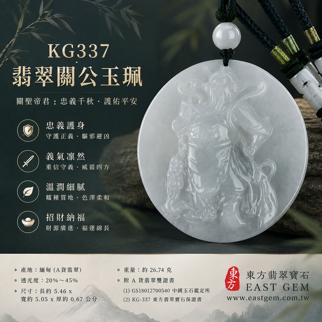 (已出售勿下標,可訂做)翡翠關公項鍊玉珮|關聖帝君圓融守正・忠信長存・穩固根基・聚福守成・處事安然・家業和順・福澤綿延|A貨翡翠白綠色糯種・玉色素雅柔和・白綠自然交融・質地溫潤細膩・光澤柔亮・圓牌立體精雕|緬甸玉關公玉墜・關聖帝君牌玉珮KG337|客製化訂做各式翡翠關公吊墜玉珮項鍊|附A貨翡翠雙證書1 (已出售勿下標,可訂做)翡翠關公項鍊玉珮|關聖帝君圓融守正・忠信長存・穩固根基・聚福守成・處事安然・家業和順・福澤綿延|A貨翡翠白綠色糯種・玉色素雅柔和・白綠自然交融・質地溫潤細膩・光澤柔亮・圓牌立體精雕|緬甸玉關公玉墜・關聖帝君牌玉珮KG337|客製化訂做各式翡翠關公吊墜玉珮項鍊|附A貨翡翠雙證書1