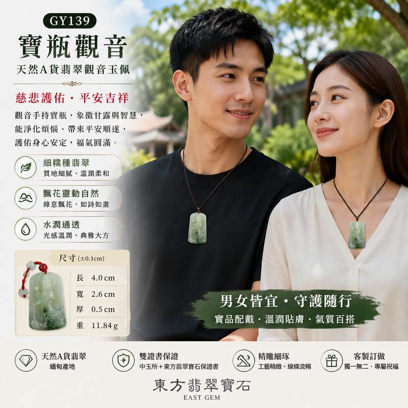 GY139 I 寶瓶觀音翡翠玉珮 I 飄花細糯種天然A貨緬甸翡翠 I 慈悲護佑平安吉祥男女皆宜 I 東方翡翠寶石附證書2 GY139 I 寶瓶觀音翡翠玉珮 I 飄花細糯種天然A貨緬甸翡翠 I 慈悲護佑平安吉祥男女皆宜 I 東方翡翠寶石附證書2