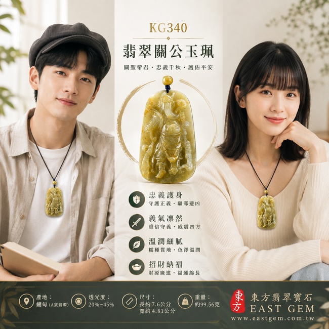 翡翠關公項鍊玉珮｜關聖帝君厚德守成・忠義堅貞・財祿豐聚・根基穩固・事業昌隆・福運相隨・安泰吉祥｜A貨黃翡翠・黃韻濃厚自然・色澤溫潤古雅・玉質厚實飽滿・光澤柔亮・威武立體精雕｜緬甸玉關公玉墜・關聖帝君牌玉珮KG340｜客製化訂做各式翡翠關公吊墜玉珮項鍊｜附A貨翡翠雙證書2