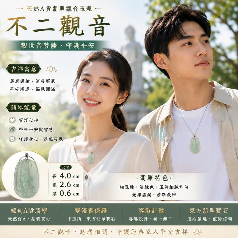 (已出售勿下標,可訂做)GY094 I 不二觀音天然A貨翡翠玉珮 I 淡綠細豆種觀世音菩薩玉墜 I 慈悲護佑平安吉祥 I 緬甸玉翡翠墜飾 I 附證書2 (已出售勿下標,可訂做)GY094 I 不二觀音天然A貨翡翠玉珮 I 淡綠細豆種觀世音菩薩玉墜 I 慈悲護佑平安吉祥 I 緬甸玉翡翠墜飾 I 附證書2