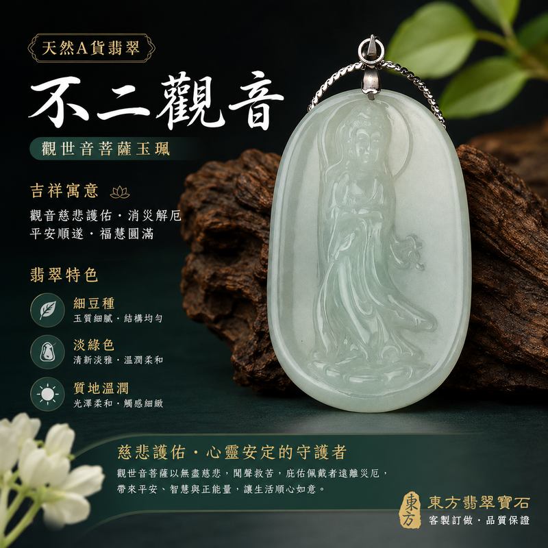(已出售勿下標,可訂做)GY094 I 不二觀音天然A貨翡翠玉珮 I 淡綠細豆種觀世音菩薩玉墜 I 慈悲護佑平安吉祥 I 緬甸玉翡翠墜飾 I 附證書1 (已出售勿下標,可訂做)GY094 I 不二觀音天然A貨翡翠玉珮 I 淡綠細豆種觀世音菩薩玉墜 I 慈悲護佑平安吉祥 I 緬甸玉翡翠墜飾 I 附證書1