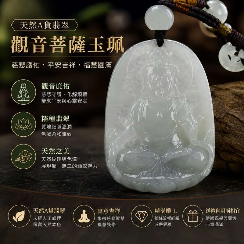 翡翠觀音菩薩項鍊玉珮 I 觀音菩薩牌A貨翡翠觀音菩薩玉珮 I 糯種翡翠觀音菩薩玉墜 I 緬甸玉觀音菩薩吊墜 I 平安吉祥福慧圓滿 I 男女適戴 I GY270 I 客製化訂做 I 附A貨翡翠雙證書1 翡翠觀音菩薩項鍊玉珮 I 觀音菩薩牌A貨翡翠觀音菩薩玉珮 I 糯種翡翠觀音菩薩玉墜 I 緬甸玉觀音菩薩吊墜 I 平安吉祥福慧圓滿 I 男女適戴 I GY270 I 客製化訂做 I 附A貨翡翠雙證書1