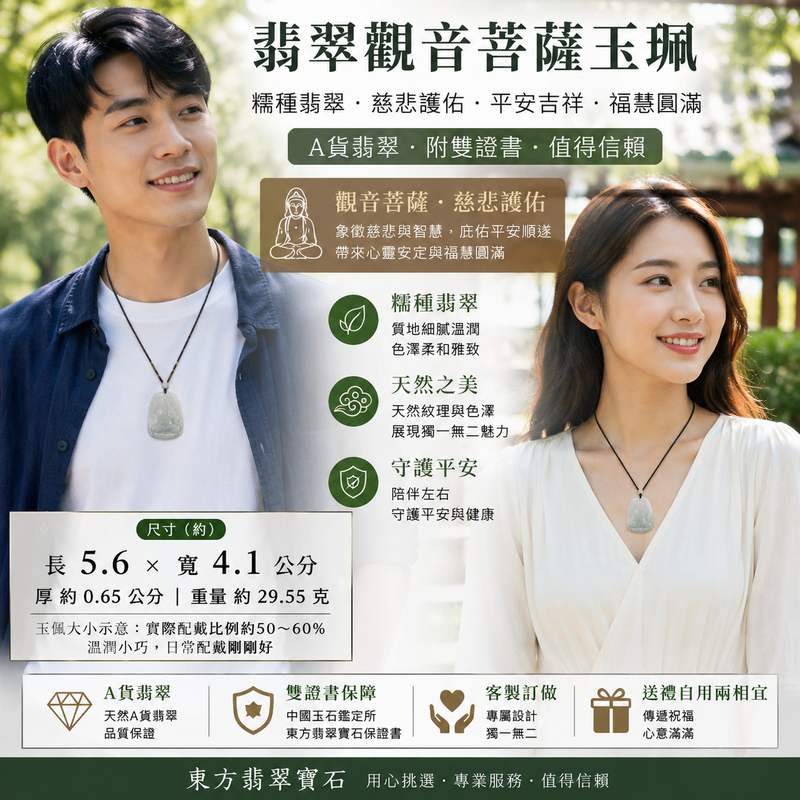 翡翠觀音菩薩項鍊玉珮 I 觀音菩薩牌A貨翡翠觀音菩薩玉珮 I 糯種翡翠觀音菩薩玉墜 I 緬甸玉觀音菩薩吊墜 I 平安吉祥福慧圓滿 I 男女適戴 I GY270 I 客製化訂做 I 附A貨翡翠雙證書2 翡翠觀音菩薩項鍊玉珮 I 觀音菩薩牌A貨翡翠觀音菩薩玉珮 I 糯種翡翠觀音菩薩玉墜 I 緬甸玉觀音菩薩吊墜 I 平安吉祥福慧圓滿 I 男女適戴 I GY270 I 客製化訂做 I 附A貨翡翠雙證書2