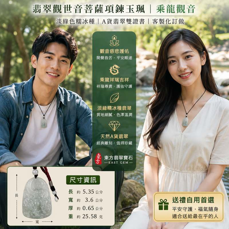 翡翠觀世音菩薩項鍊玉珮 I 觀世音菩薩乘龍觀音 I 淡綠色糯冰種翡翠觀世音菩薩玉珮 I 緬甸玉觀世音菩薩玉墜 I A貨翡翠雙證書 I 客製化訂做2 翡翠觀世音菩薩項鍊玉珮 I 觀世音菩薩乘龍觀音 I 淡綠色糯冰種翡翠觀世音菩薩玉珮 I 緬甸玉觀世音菩薩玉墜 I A貨翡翠雙證書 I 客製化訂做2