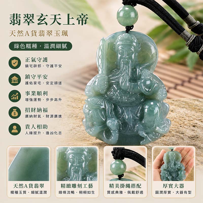 翡翠玄天上帝項鍊玉珮|天然A貨翡翠玄天上帝牌|綠色糯種翡翠玄天上帝玉珮|緬甸玉玄天上帝玉墜・翡翠吊墜・翡翠項鍊|綠色翡翠自然色澤・糯種溫潤玉質|象徵正氣守護、鎮守平安、事業順利、招財納福、貴人相助|客製化訂做各式翡翠玄天上帝吊墜玉珮項鍊|附A貨翡翠雙證書|ST076 翡翠玄天上帝項鍊玉珮|天然A貨翡翠玄天上帝牌|綠色糯種翡翠玄天上帝玉珮|緬甸玉玄天上帝玉墜・翡翠吊墜・翡翠項鍊|綠色翡翠自然色澤・糯種溫潤玉質|象徵正氣守護、鎮守平安、事業順利、招財納福、貴人相助|客製化訂做各式翡翠玄天上帝吊墜玉珮項鍊|附A貨翡翠雙證書|ST076