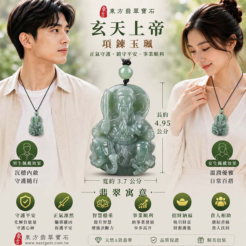 翡翠玄天上帝項鍊玉珮|天然A貨翡翠玄天上帝牌|綠色糯種翡翠玄天上帝玉珮|緬甸玉玄天上帝玉墜・翡翠吊墜・翡翠項鍊|綠色翡翠自然色澤・糯種溫潤玉質|象徵正氣守護、鎮守平安、事業順利、招財納福、貴人相助|客製化訂做各式翡翠玄天上帝吊墜玉珮項鍊|附A貨翡翠雙證書|ST076 翡翠玄天上帝項鍊玉珮|天然A貨翡翠玄天上帝牌|綠色糯種翡翠玄天上帝玉珮|緬甸玉玄天上帝玉墜・翡翠吊墜・翡翠項鍊|綠色翡翠自然色澤・糯種溫潤玉質|象徵正氣守護、鎮守平安、事業順利、招財納福、貴人相助|客製化訂做各式翡翠玄天上帝吊墜玉珮項鍊|附A貨翡翠雙證書|ST076