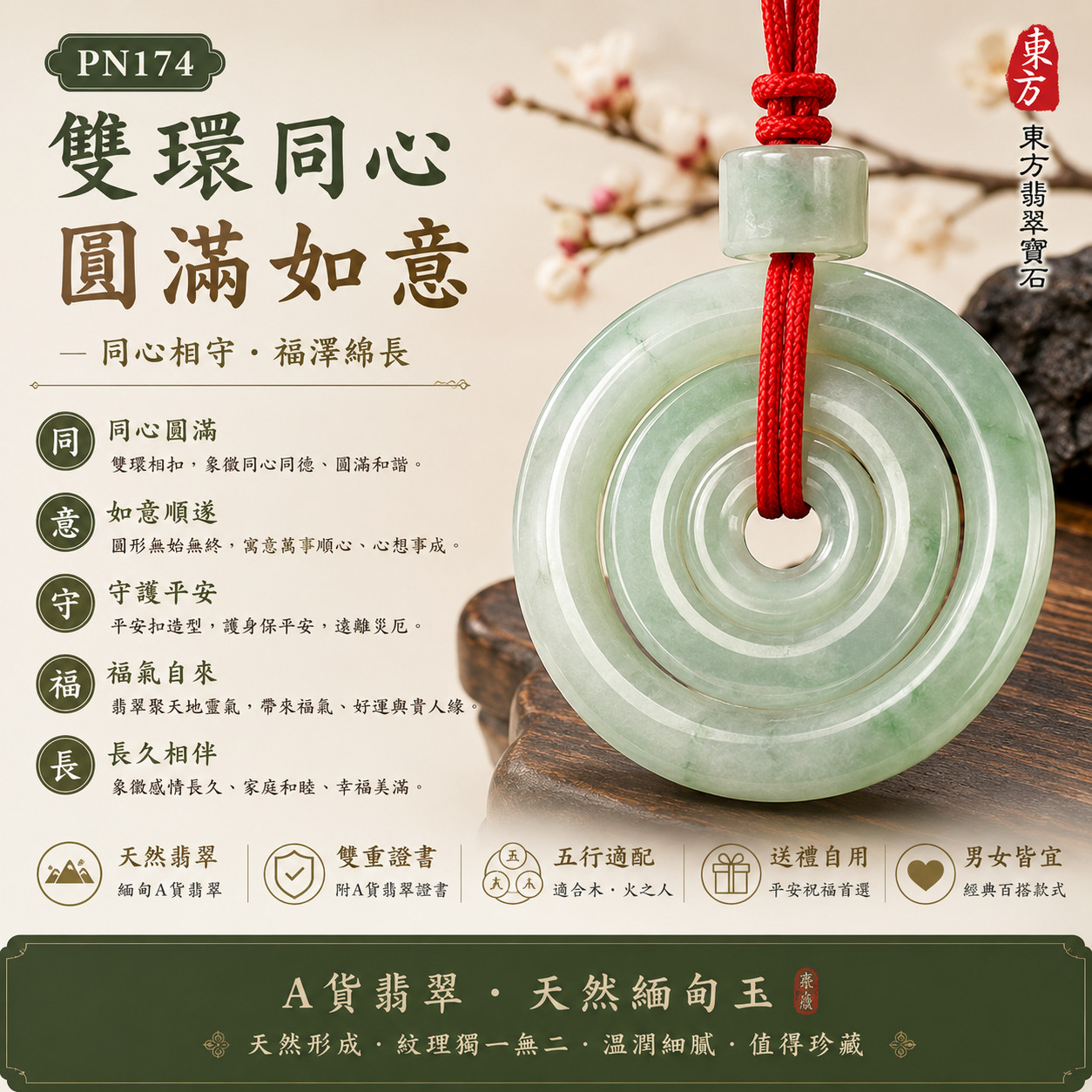 【A貨翡翠同心圓平安扣項鍊玉珮|PN174|淺綠豆種緬甸玉、雙圓相映、同心圓滿、平安相隨】天然翡翠雙圓圈平安扣玉墜,淺綠豆種玉質自然樸雅、色澤清新柔和,雙圓圈造型精巧俐落、內外圓彼此呼應,寓意平安守護、同心相伴、圓滿和合、家庭和樂、情感長久、福氣相隨、生活順遂,適合男女日常佩戴、伴侶祝福、家人送禮與天然翡翠收藏,客製化訂做各種翡翠同心圓平安扣吊墜玉珮項鍊,PN174,附A貨翡翠雙證書1 【A貨翡翠同心圓平安扣項鍊玉珮|PN174|淺綠豆種緬甸玉、雙圓相映、同心圓滿、平安相隨】天然翡翠雙圓圈平安扣玉墜,淺綠豆種玉質自然樸雅、色澤清新柔和,雙圓圈造型精巧俐落、內外圓彼此呼應,寓意平安守護、同心相伴、圓滿和合、家庭和樂、情感長久、福氣相隨、生活順遂,適合男女日常佩戴、伴侶祝福、家人送禮與天然翡翠收藏,客製化訂做各種翡翠同心圓平安扣吊墜玉珮項鍊,PN174,附A貨翡翠雙證書1