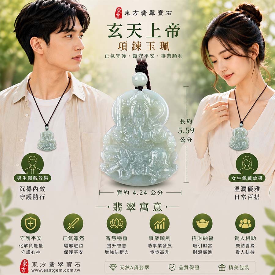 翡翠玄天上帝項鍊玉珮|天然A貨翡翠玄天上帝牌|淡綠色糯種翡翠玄天上帝玉珮|緬甸玉玄天上帝玉墜・翡翠吊墜・翡翠項鍊|淡綠色翡翠自然清雅色澤・糯種溫潤玉質|象徵正氣守護、鎮守平安、事業順利、招財納福、貴人相助|客製化訂做各式翡翠玄天上帝吊墜玉珮項鍊|附A貨翡翠雙證書|ST084 翡翠玄天上帝項鍊玉珮|天然A貨翡翠玄天上帝牌|淡綠色糯種翡翠玄天上帝玉珮|緬甸玉玄天上帝玉墜・翡翠吊墜・翡翠項鍊|淡綠色翡翠自然清雅色澤・糯種溫潤玉質|象徵正氣守護、鎮守平安、事業順利、招財納福、貴人相助|客製化訂做各式翡翠玄天上帝吊墜玉珮項鍊|附A貨翡翠雙證書|ST084