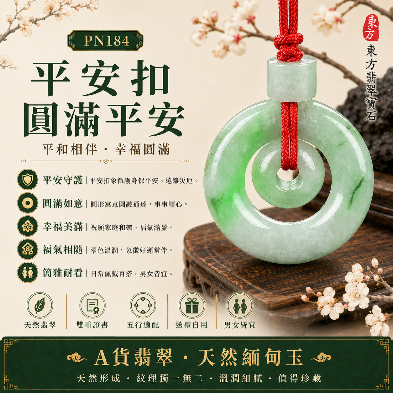 【A貨翡翠同心圓平安扣項鍊玉珮｜PN184｜淺綠豆種緬甸玉、雙圓圈造型、小巧精緻、同心圓滿】天然翡翠同心圓平安扣玉墜，淺綠豆種玉質自然樸實、色澤清新柔和，雙圓圈造型內外呼應、精巧細緻，寓意平安守護、同心圓滿、彼此相伴、家庭和樂、感情和諧、福氣相隨、生活順遂，適合男女日常佩戴、伴侶祝福、家人送禮與天然翡翠收藏，客製化訂做各種翡翠同心圓平安扣吊墜玉珮項鍊，PN184，附A貨翡翠雙證書1