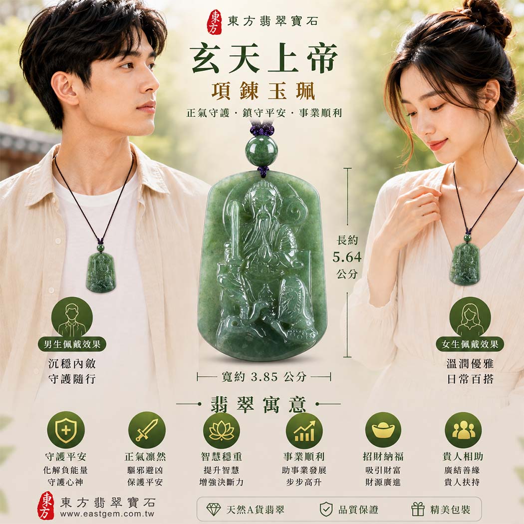 翡翠玄天上帝項鍊玉珮|天然A貨翡翠玄天上帝牌|綠色糯種油青翡翠玄天上帝玉珮|緬甸玉玄天上帝玉墜・翡翠吊墜・翡翠項鍊|綠色油青翡翠自然色澤・糯種溫潤玉質|象徵正氣守護、鎮守平安、事業順利、招財納福、貴人相助|客製化訂做各式翡翠玄天上帝吊墜玉珮項鍊|附A貨翡翠雙證書|ST081 翡翠玄天上帝項鍊玉珮|天然A貨翡翠玄天上帝牌|綠色糯種油青翡翠玄天上帝玉珮|緬甸玉玄天上帝玉墜・翡翠吊墜・翡翠項鍊|綠色油青翡翠自然色澤・糯種溫潤玉質|象徵正氣守護、鎮守平安、事業順利、招財納福、貴人相助|客製化訂做各式翡翠玄天上帝吊墜玉珮項鍊|附A貨翡翠雙證書|ST081
