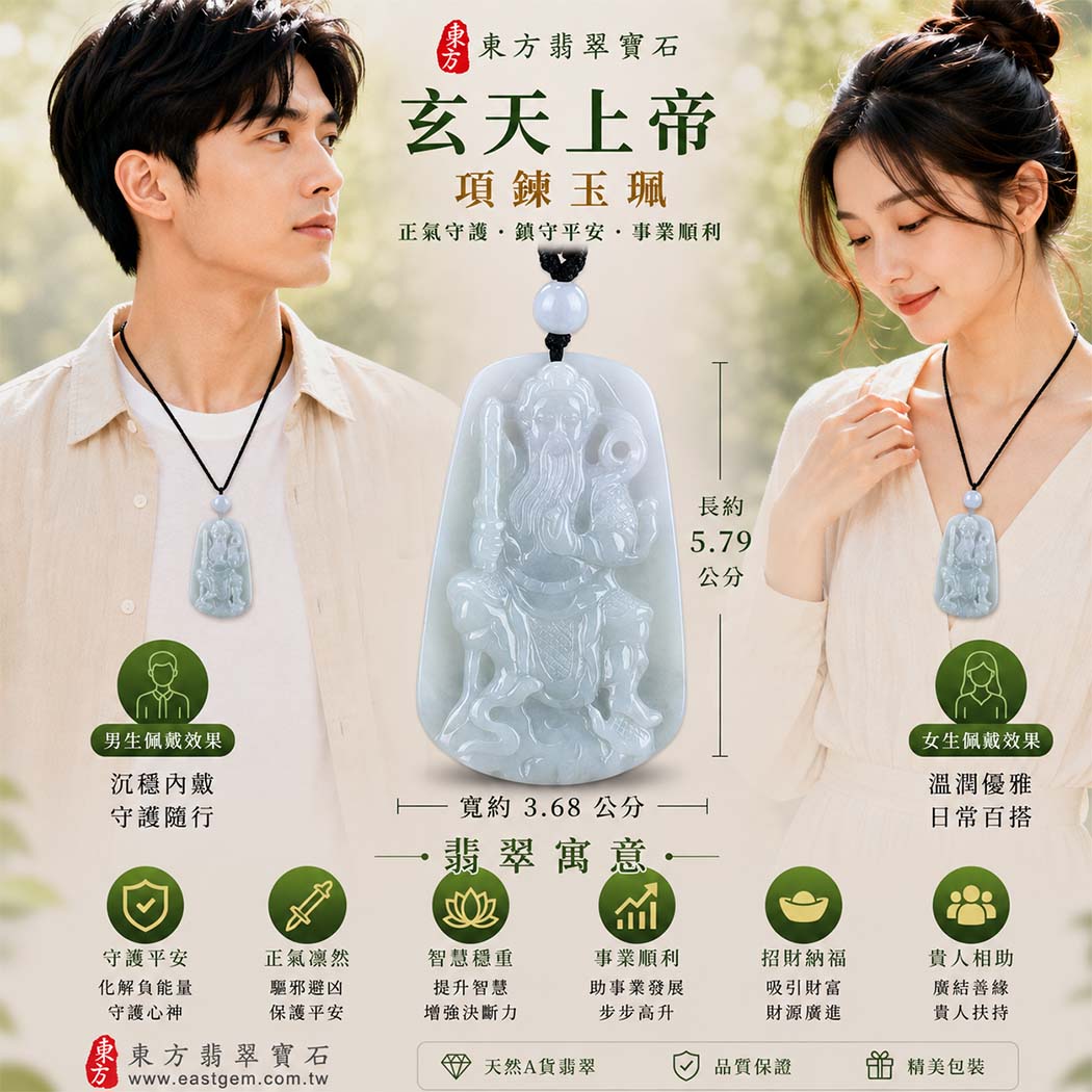 翡翠玄天上帝項鍊玉珮|天然A貨翡翠玄天上帝牌|糯種春帶彩翡翠玄天上帝玉珮|緬甸玉玄天上帝玉墜・翡翠吊墜・翡翠項鍊|春帶彩翡翠自然色彩特色・糯種溫潤玉質|象徵正氣守護、鎮守平安、事業順利、招財納福、貴人相助|客製化訂做各式翡翠玄天上帝吊墜玉珮項鍊|附A貨翡翠雙證書|ST067 翡翠玄天上帝項鍊玉珮|天然A貨翡翠玄天上帝牌|糯種春帶彩翡翠玄天上帝玉珮|緬甸玉玄天上帝玉墜・翡翠吊墜・翡翠項鍊|春帶彩翡翠自然色彩特色・糯種溫潤玉質|象徵正氣守護、鎮守平安、事業順利、招財納福、貴人相助|客製化訂做各式翡翠玄天上帝吊墜玉珮項鍊|附A貨翡翠雙證書|ST067