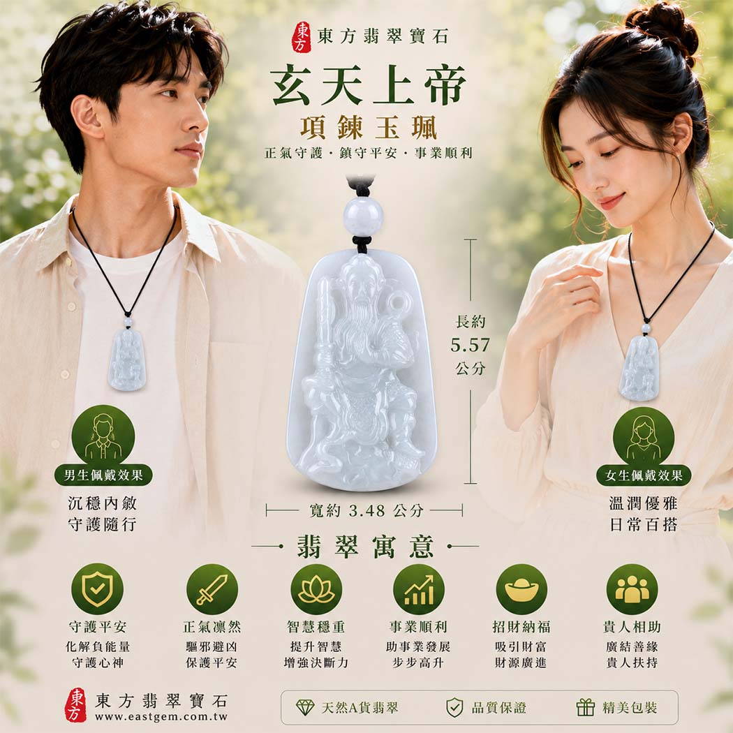 翡翠玄天上帝項鍊玉珮|天然A貨翡翠玄天上帝牌|白綠色糯種翡翠玄天上帝玉珮|緬甸玉玄天上帝玉墜・翡翠吊墜・翡翠項鍊|白綠色翡翠自然色澤・糯種溫潤玉質|象徵正氣守護、鎮守平安、事業順利、招財納福、貴人相助|客製化訂做各式翡翠玄天上帝吊墜玉珮項鍊|附A貨翡翠雙證書|ST068 翡翠玄天上帝項鍊玉珮|天然A貨翡翠玄天上帝牌|白綠色糯種翡翠玄天上帝玉珮|緬甸玉玄天上帝玉墜・翡翠吊墜・翡翠項鍊|白綠色翡翠自然色澤・糯種溫潤玉質|象徵正氣守護、鎮守平安、事業順利、招財納福、貴人相助|客製化訂做各式翡翠玄天上帝吊墜玉珮項鍊|附A貨翡翠雙證書|ST068