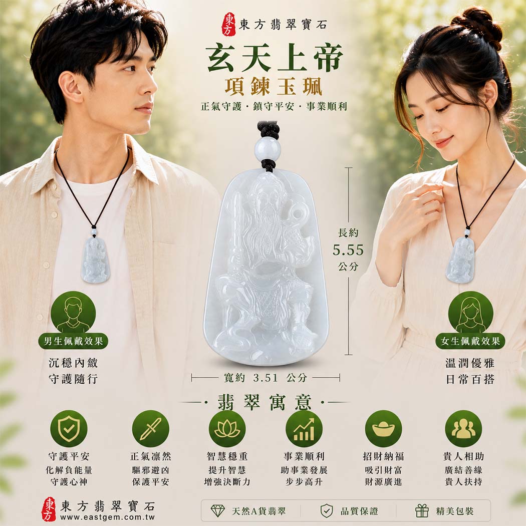 翡翠玄天上帝項鍊玉珮|天然A貨翡翠玄天上帝牌|白綠色細糯種翡翠玄天上帝玉珮|緬甸玉玄天上帝玉墜・翡翠吊墜・翡翠項鍊|白綠色翡翠自然色澤・細糯種溫潤細膩玉質|象徵正氣守護、鎮守平安、事業順利、招財納福、貴人相助|客製化訂做各式翡翠玄天上帝吊墜玉珮項鍊|附A貨翡翠雙證書|ST070 翡翠玄天上帝項鍊玉珮|天然A貨翡翠玄天上帝牌|白綠色細糯種翡翠玄天上帝玉珮|緬甸玉玄天上帝玉墜・翡翠吊墜・翡翠項鍊|白綠色翡翠自然色澤・細糯種溫潤細膩玉質|象徵正氣守護、鎮守平安、事業順利、招財納福、貴人相助|客製化訂做各式翡翠玄天上帝吊墜玉珮項鍊|附A貨翡翠雙證書|ST070