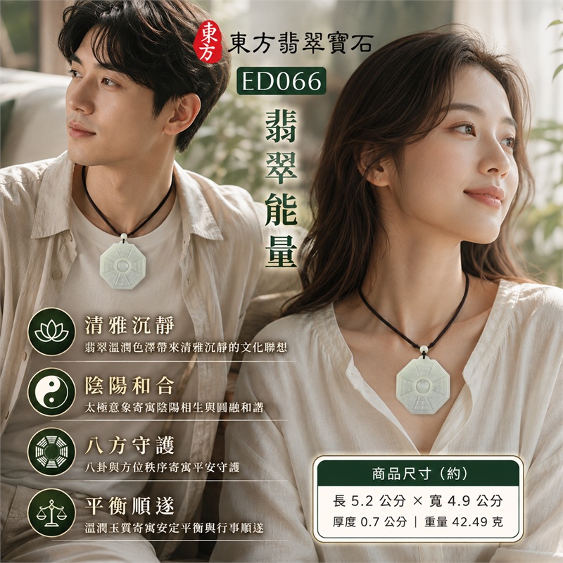 （已出售勿下標，可訂做）淡綠色糯種翡翠先天八卦活動太極玉珮｜淡綠色・糯種・先天八卦・活動太極・太極和合・陰陽平衡・八方守護・趨吉避凶・平安順遂｜天然A貨翡翠・緬甸產地｜緬甸玉八卦玉墜｜翡翠八卦吊墜玉珮項鍊ED066｜客製化訂做各式翡翠八卦吊墜玉珮項鍊｜附A貨翡翠雙證書 2