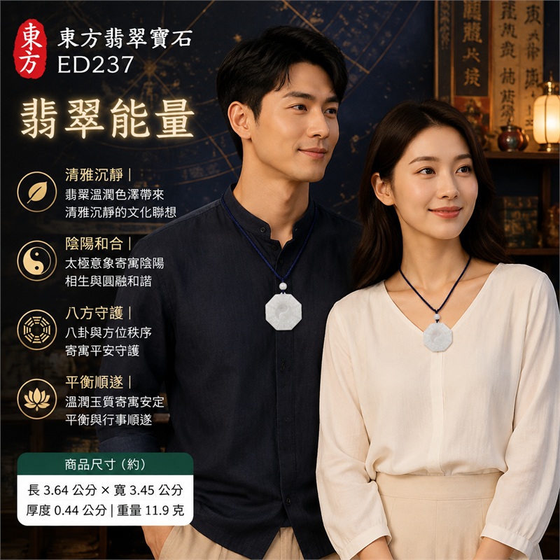 （已出售勿下標，可訂做）白綠色糯種翡翠先天八卦太極玉珮｜白綠色・糯種・八角牌・先天八卦・太極・太極和合・陰陽平衡・八方守護・趨吉避凶・平安順遂｜天然A貨翡翠・緬甸產地｜緬甸玉八卦玉墜｜翡翠八卦吊墜玉珮項鍊ED237｜客製化訂做各式翡翠八卦吊墜玉珮項鍊｜附A貨翡翠雙證書 2