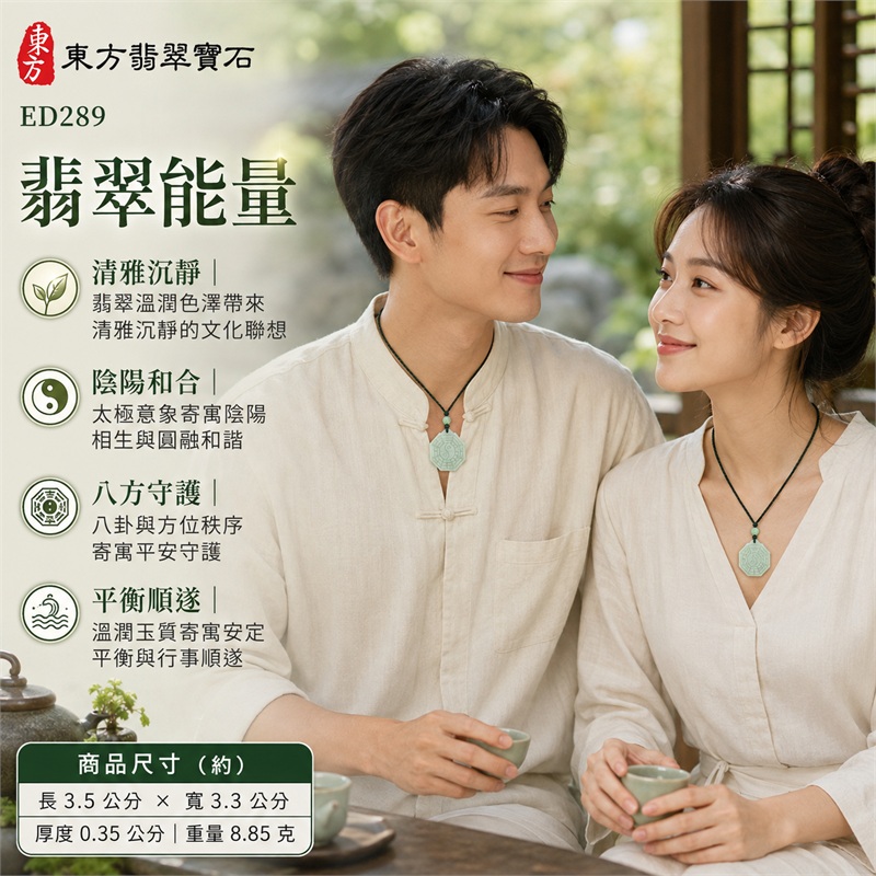 綠色糯豆種翡翠後天八卦太極玉珮｜淡綠色・糯豆種・八角牌・後天八卦・太極雕刻・陰陽和合・八方守護・趨吉避凶・平安順遂｜天然A貨翡翠・緬甸產地｜緬甸玉八卦玉墜｜翡翠八卦吊墜玉珮項鍊ED289｜客製化訂做各式翡翠八卦吊墜玉珮項鍊｜附A貨翡翠雙證書 2