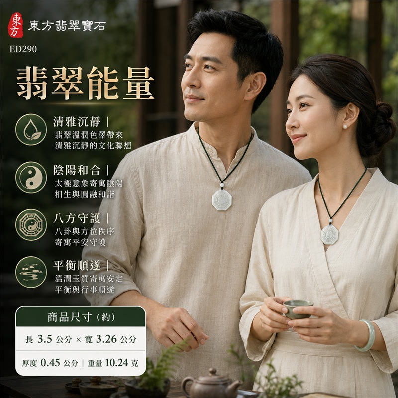 白色糯種翡翠先天八卦太極玉珮｜白色・糯種・八角牌・先天八卦・太極雕刻・陰陽和合・八方守護・趨吉避凶・平安順遂｜天然A貨翡翠・緬甸產地｜緬甸玉八卦玉墜｜翡翠八卦吊墜玉珮項鍊ED290｜客製化訂做各式翡翠八卦吊墜玉珮項鍊｜附A貨翡翠雙證書｜白色糯種翡翠玉墜 2
