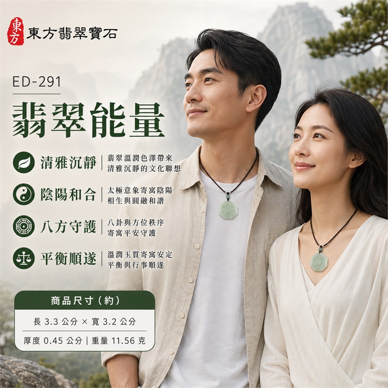 （已出售勿下標，可訂做）綠色糯種翡翠後天八卦太極玉珮｜淡綠色・糯種・八角牌・後天八卦・太極雕刻・陰陽和合・八方守護・趨吉避凶・平安順遂｜天然A貨翡翠・緬甸產地｜緬甸玉八卦玉墜｜翡翠八卦吊墜玉珮項鍊ED-291｜客製化訂做各式翡翠八卦吊墜玉珮項鍊｜附A貨翡翠雙證書 2