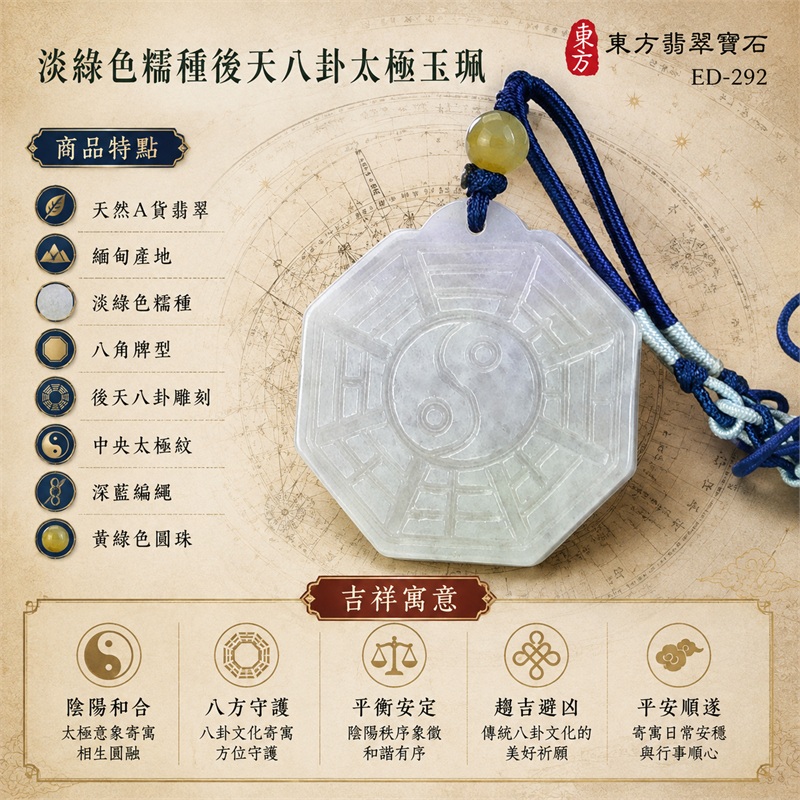 （已出售勿下標，可訂做）綠色糯種翡翠八卦玉珮｜綠色・糯種・後天八卦・太極・太極和合・陰陽平衡・八方守護・趨吉避凶・平安順遂｜天然A貨翡翠・緬甸產地｜緬甸玉八卦玉墜｜翡翠八卦吊墜玉珮項鍊ED-292｜客製化訂做各式翡翠八卦吊墜玉珮項鍊｜附A貨翡翠雙證書 1
