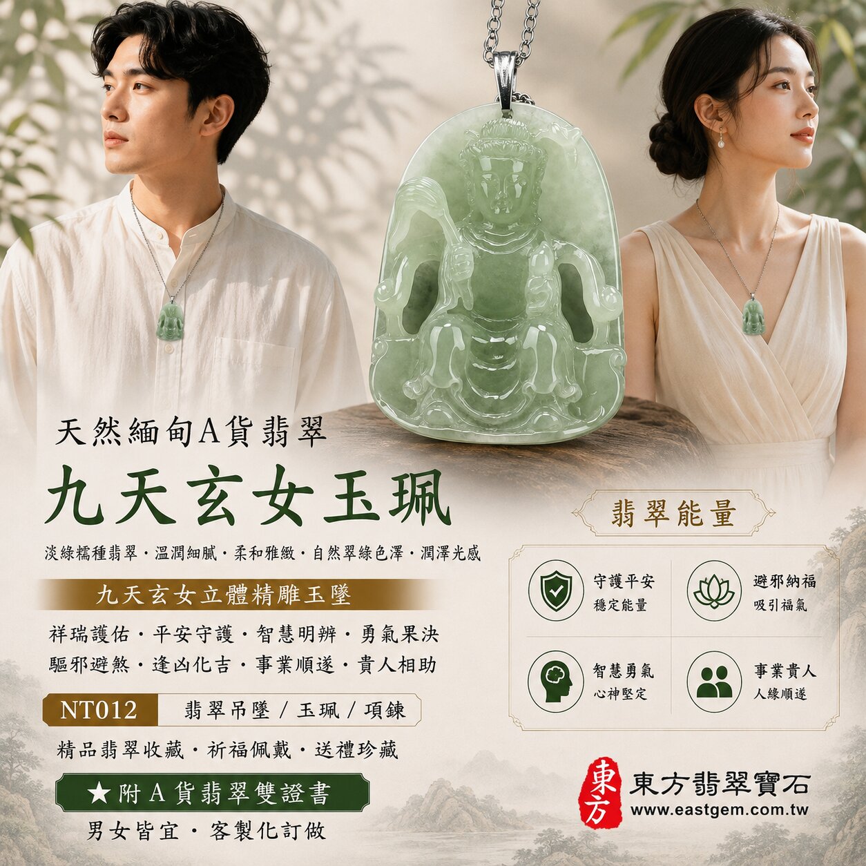 天然緬甸A貨翡翠九天玄女玉珮項鍊｜淡綠糯種翡翠・溫潤細膩・柔和雅緻・自然翠綠色澤・潤澤光感｜九天玄女牌立體精雕玉墜｜祥瑞護佑・平安守護・智慧明辨・勇氣果決・驅邪避煞・逢凶化吉・事業順遂・貴人相助｜翡翠吊墜／玉珮／項鍊｜精品翡翠收藏・祈福佩戴・送禮珍藏｜NT012｜客製化訂做各種翡翠九天玄女吊墜玉珮項鍊｜附A貨翡翠雙證書2