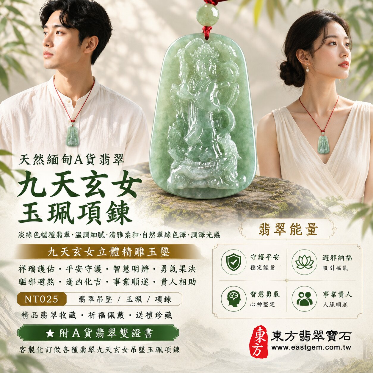 天然緬甸A貨翡翠九天玄女玉珮項鍊｜淡綠色糯種翡翠・溫潤細膩・清雅柔和・自然翠綠色澤・潤澤光感｜九天玄女牌立體精雕玉墜｜祥瑞護佑・平安守護・智慧明辨・勇氣果決・驅邪避煞・逢凶化吉・事業順遂・貴人相助｜翡翠吊墜／玉珮／項鍊｜精品翡翠收藏・祈福佩戴・送禮珍藏｜NT025｜客製化訂做各種翡翠九天玄女吊墜玉珮項鍊｜附A貨翡翠雙證書2