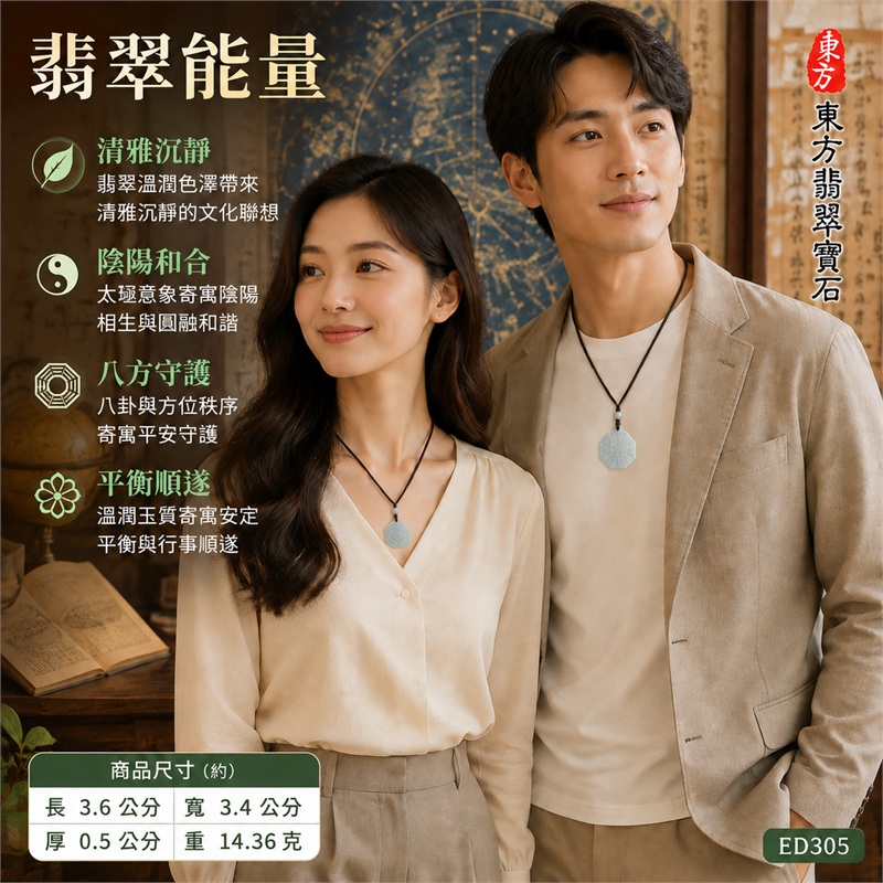 白色糯種翡翠八卦玉珮|白色・糯種・後天八卦・太極・太極和合・陰陽平衡・八方守護・趨吉避凶・平安順遂|天然A貨翡翠・緬甸產地|緬甸玉八卦玉墜|翡翠八卦吊墜玉珮項鍊ED305|客製化訂做各式翡翠八卦吊墜玉珮項鍊|附A貨翡翠雙證書|商品代碼ED305・商品五行: 木、土、金・雙證書,證書編號和出處: (1)GS22090300053,中國玉石鑑定所 2 白色糯種翡翠八卦玉珮|白色・糯種・後天八卦・太極・太極和合・陰陽平衡・八方守護・趨吉避凶・平安順遂|天然A貨翡翠・緬甸產地|緬甸玉八卦玉墜|翡翠八卦吊墜玉珮項鍊ED305|客製化訂做各式翡翠八卦吊墜玉珮項鍊|附A貨翡翠雙證書|商品代碼ED305・商品五行: 木、土、金・雙證書,證書編號和出處: (1)GS22090300053,中國玉石鑑定所 2