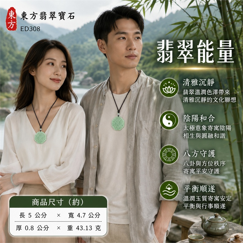 綠色糯豆種翡翠八卦玉珮｜綠色・糯豆種・後天八卦・太極・太極和合・陰陽平衡・八方守護・趨吉避凶・平安順遂｜天然A貨翡翠・緬甸產地｜緬甸玉八卦玉墜｜翡翠八卦吊墜玉珮項鍊ED308｜客製化訂做各式翡翠八卦吊墜玉珮項鍊｜附A貨翡翠雙證書｜商品代碼ED308・商品五行： 木、土、金・雙證書，證書編號和出處： (1)GS22081200157，中國玉石鑑定所 2