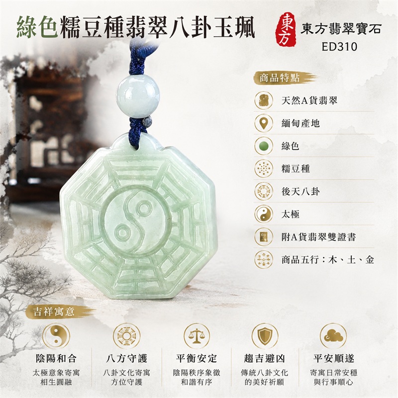 （已出售勿下標，可訂做）綠色糯豆種翡翠八卦玉珮｜綠色・糯豆種・後天八卦・太極・太極和合・陰陽平衡・八方守護・趨吉避凶・平安順遂｜天然A貨翡翠・緬甸產地｜緬甸玉八卦玉墜｜翡翠八卦吊墜玉珮項鍊ED310｜客製化訂做各式翡翠八卦吊墜玉珮項鍊｜附A貨翡翠雙證書 1