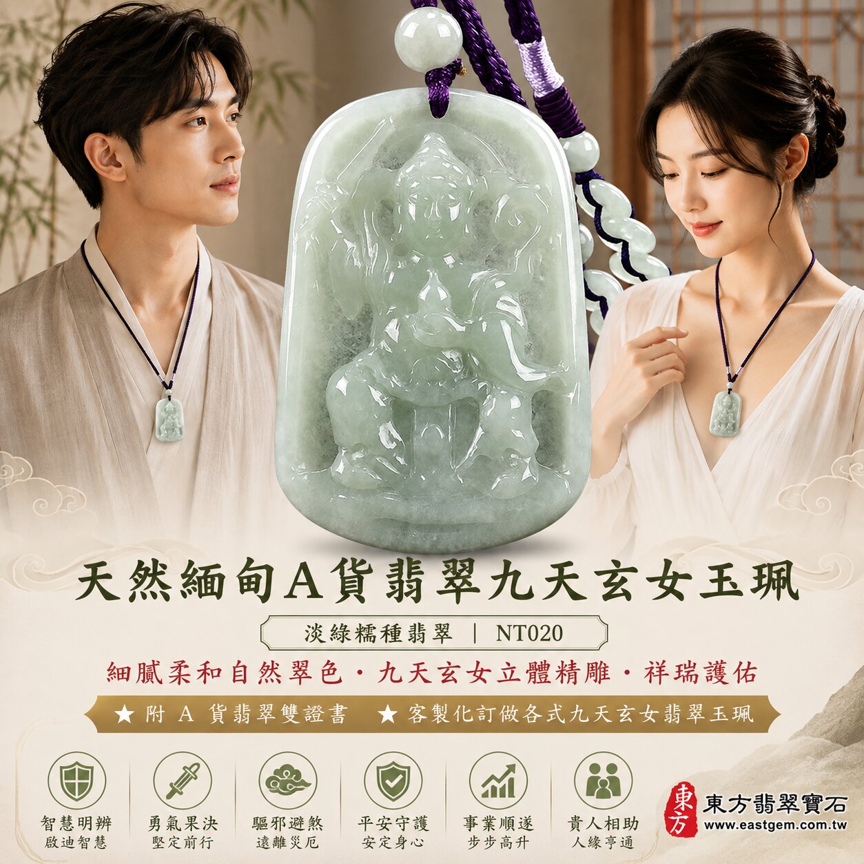 天然緬甸A貨翡翠九天玄女玉珮｜淡綠糯種溫潤翡翠・細膩柔和自然翠色｜九天玄女立體精雕玉墜・祥瑞護佑｜智慧明辨・勇氣果決・驅邪避煞・平安守護・事業順遂・貴人相助｜精品翡翠吊墜／玉珮／項鍊｜NT020｜翡翠精品收藏・祈福送禮｜客製化訂做各式九天玄女翡翠玉珮｜附A貨翡翠雙證書2