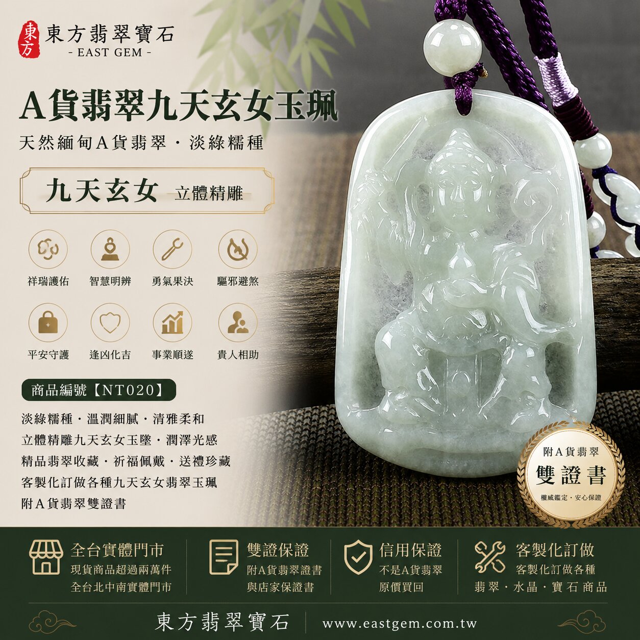 天然緬甸A貨翡翠九天玄女玉珮｜淡綠糯種溫潤翡翠・細膩柔和自然翠色｜九天玄女立體精雕玉墜・祥瑞護佑｜智慧明辨・勇氣果決・驅邪避煞・平安守護・事業順遂・貴人相助｜精品翡翠吊墜／玉珮／項鍊｜NT020｜翡翠精品收藏・祈福送禮｜客製化訂做各式九天玄女翡翠玉珮｜附A貨翡翠雙證書1