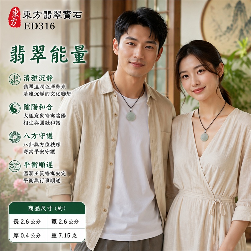 綠色糯種翡翠八卦玉珮｜綠色・糯種・先天八卦・太極・太極和合・陰陽平衡・八方守護・趨吉避凶・平安順遂｜天然A貨翡翠・緬甸產地｜緬甸玉八卦玉墜｜翡翠八卦吊墜玉珮項鍊ED316｜客製化訂做各式翡翠八卦吊墜玉珮項鍊｜附A貨翡翠雙證書｜商品代碼ED316・商品五行： 土、木・雙證書，證書編號和出處： (1)GS23010200026，中國玉石鑑定所 2
