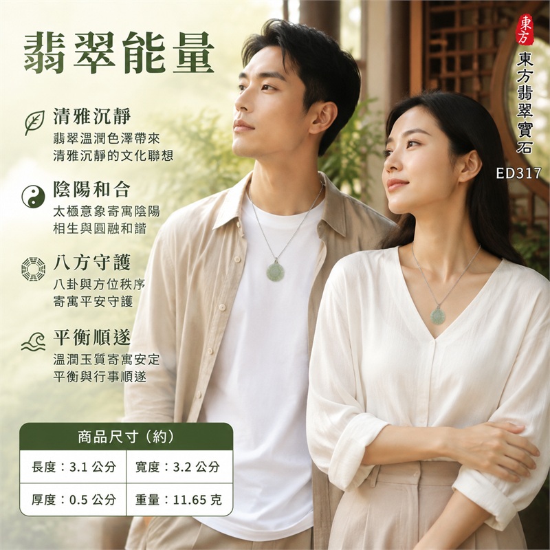 綠色細糯種翡翠八卦玉珮|綠色・細糯種・先天八卦・太極・太極和合・陰陽平衡・八方守護・趨吉避凶・平安順遂|天然A貨翡翠・緬甸產地|緬甸玉八卦玉墜|翡翠八卦吊墜玉珮項鍊ED317|客製化訂做各式翡翠八卦吊墜玉珮項鍊|附A貨翡翠雙證書|商品代碼ED317・商品五行: 土、木・雙證書,證書編號和出處: (1)GS23010200028,中國玉石鑑定所 2 綠色細糯種翡翠八卦玉珮|綠色・細糯種・先天八卦・太極・太極和合・陰陽平衡・八方守護・趨吉避凶・平安順遂|天然A貨翡翠・緬甸產地|緬甸玉八卦玉墜|翡翠八卦吊墜玉珮項鍊ED317|客製化訂做各式翡翠八卦吊墜玉珮項鍊|附A貨翡翠雙證書|商品代碼ED317・商品五行: 土、木・雙證書,證書編號和出處: (1)GS23010200028,中國玉石鑑定所 2