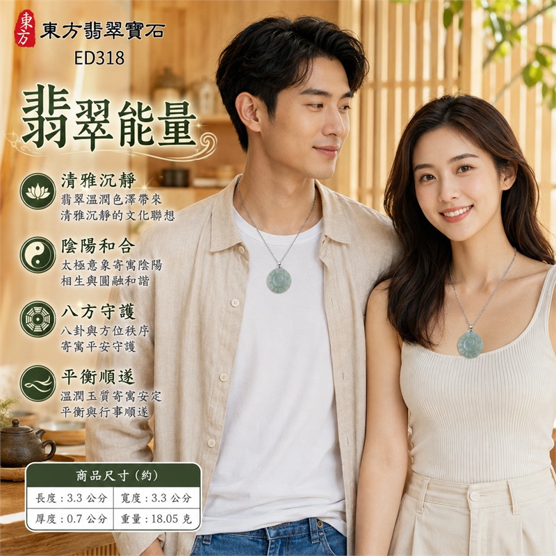 綠色糯種翡翠八卦玉珮｜綠色・糯種・先天八卦・太極・太極和合・陰陽平衡・八方守護・趨吉避凶・平安順遂｜天然A貨翡翠・緬甸產地｜緬甸玉八卦玉墜｜翡翠八卦吊墜玉珮項鍊ED318｜客製化訂做各式翡翠八卦吊墜玉珮項鍊｜附A貨翡翠雙證書｜商品代碼ED318・商品五行： 土、木・雙證書，證書編號和出處： (1)GS23010200031，中國玉石鑑定所 2